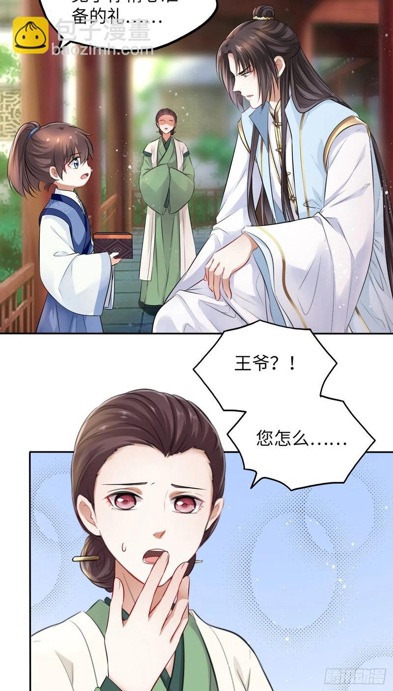 第44话：竟然有两个王爷？(1/2)-第46话