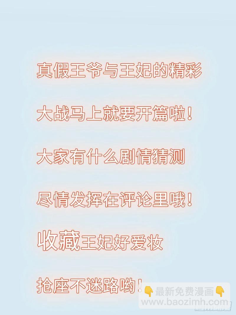 第44话：竟然有两个王爷？(1/2)-第46话