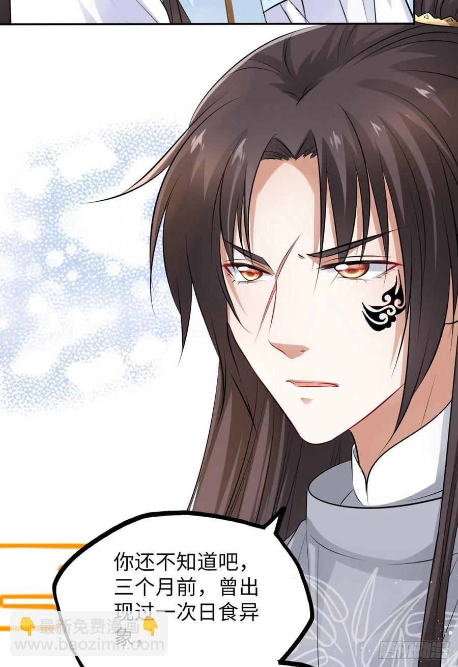 第46话：我是祸国殃民的灾星？(1/2)-第48话