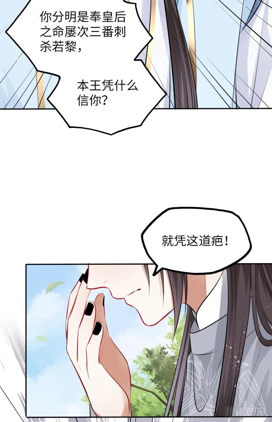 第46话：我是祸国殃民的灾星？(1/2)-第48话