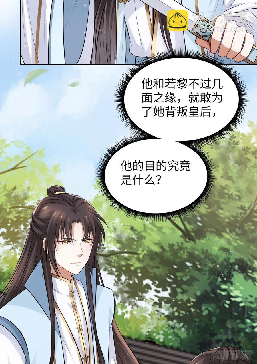 第46话：我是祸国殃民的灾星？(1/2)-第48话