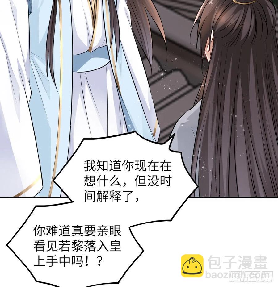 第46话：我是祸国殃民的灾星？(1/2)-第48话