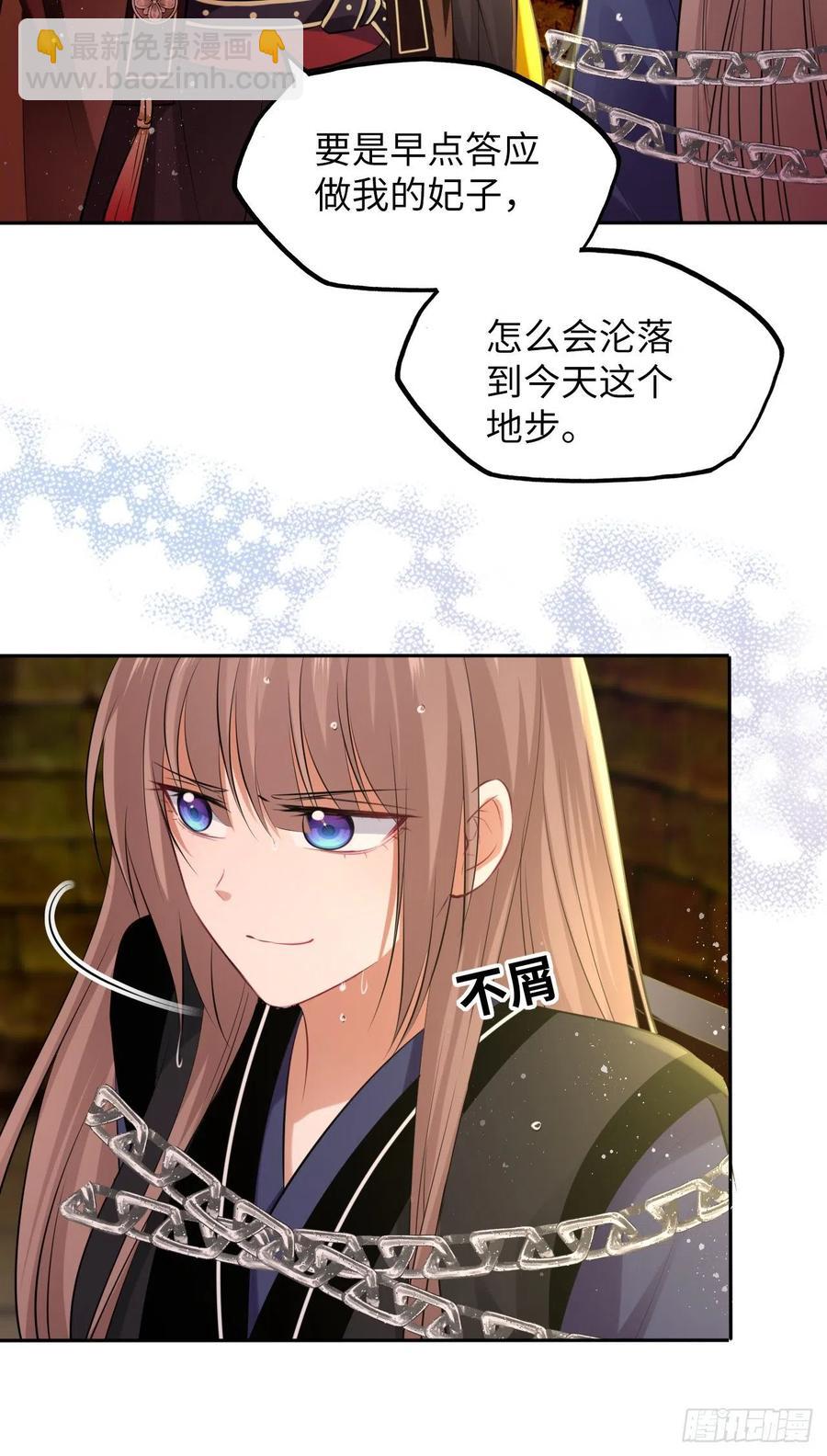 第52话：我要被拿来祭天？-第54话