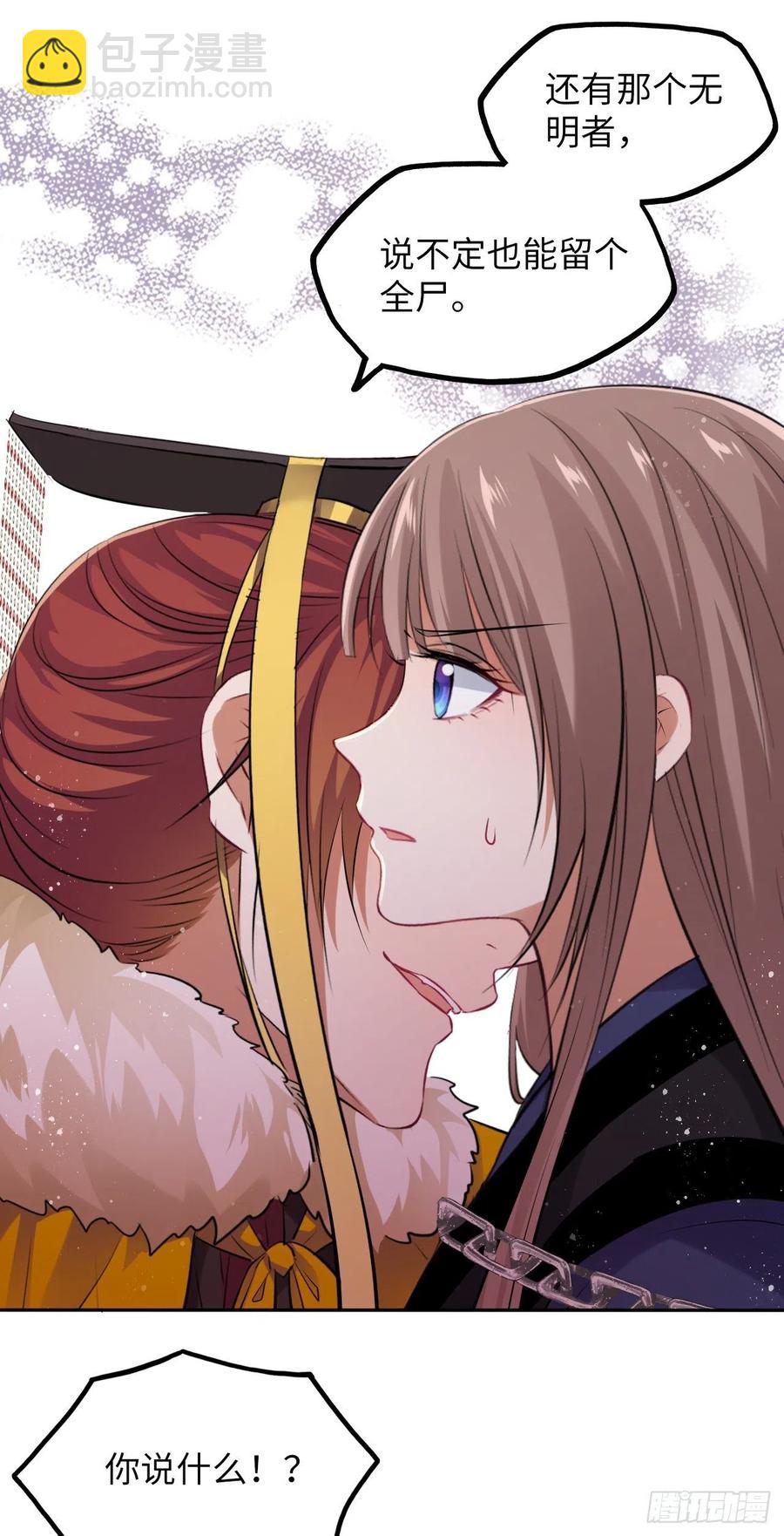 第52话：我要被拿来祭天？-第54话