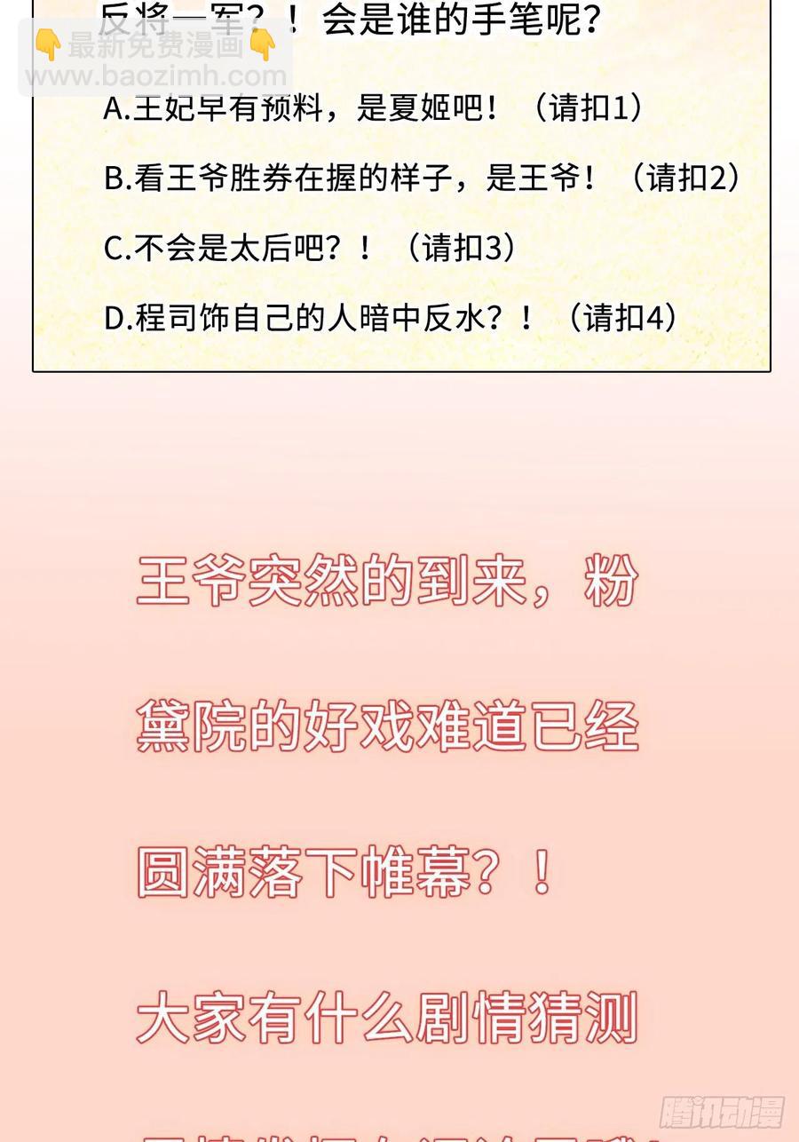 第64话：粉黛院的一出好戏-第68话