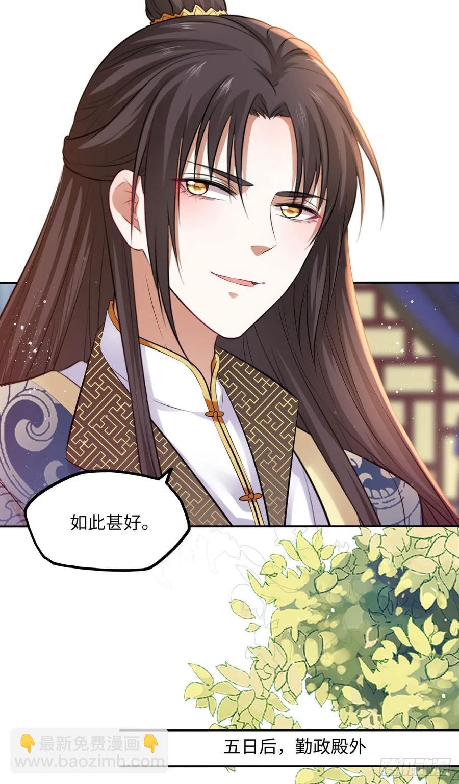 王妃好爱妆 - 第66话：留下属于你的印记 - 6