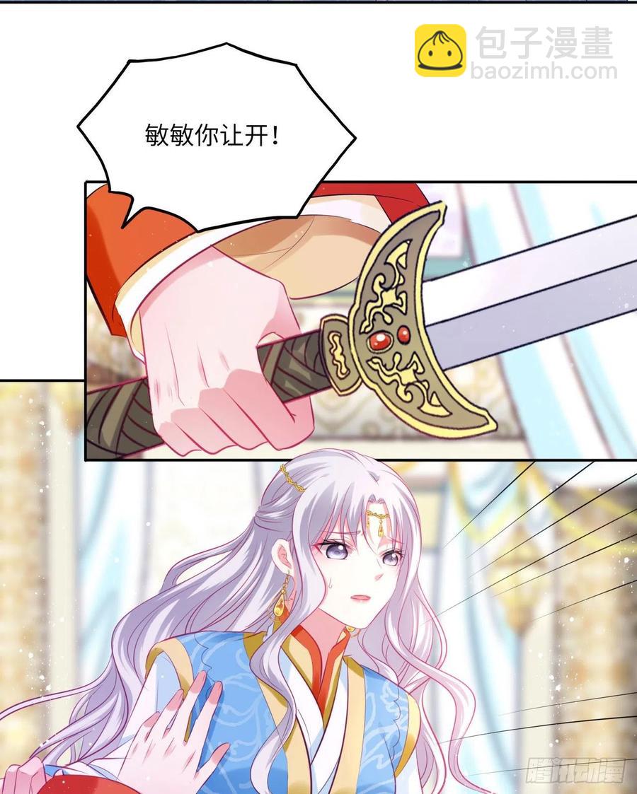 第68话：我想拥有他！-第72话