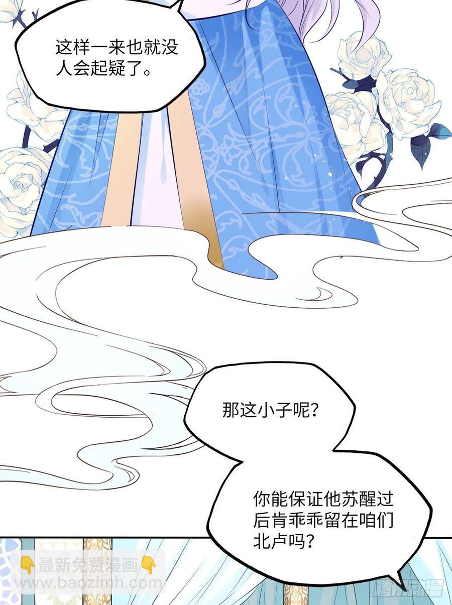 第68话：我想拥有他！-第72话