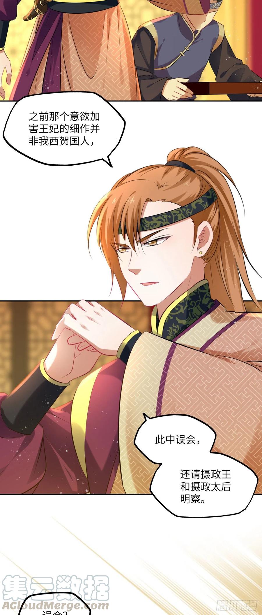 第72话：西贺国的三王子-第76话