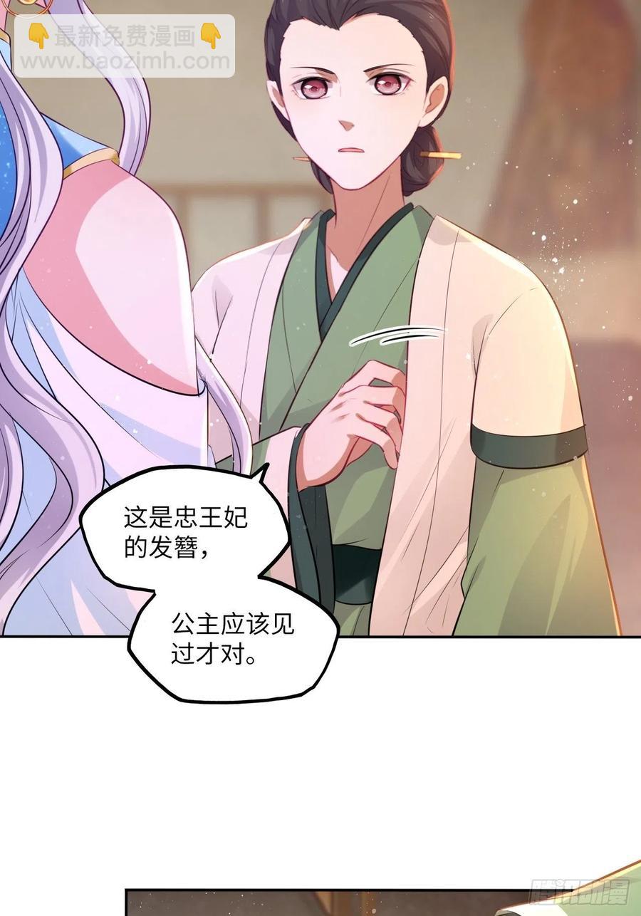第76话：重要的是抓住王爷的心-第80话