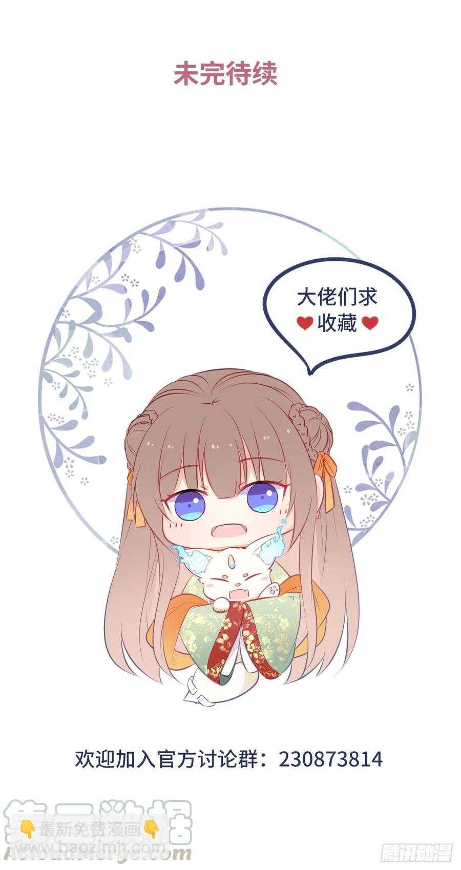 第76话：重要的是抓住王爷的心-第80话