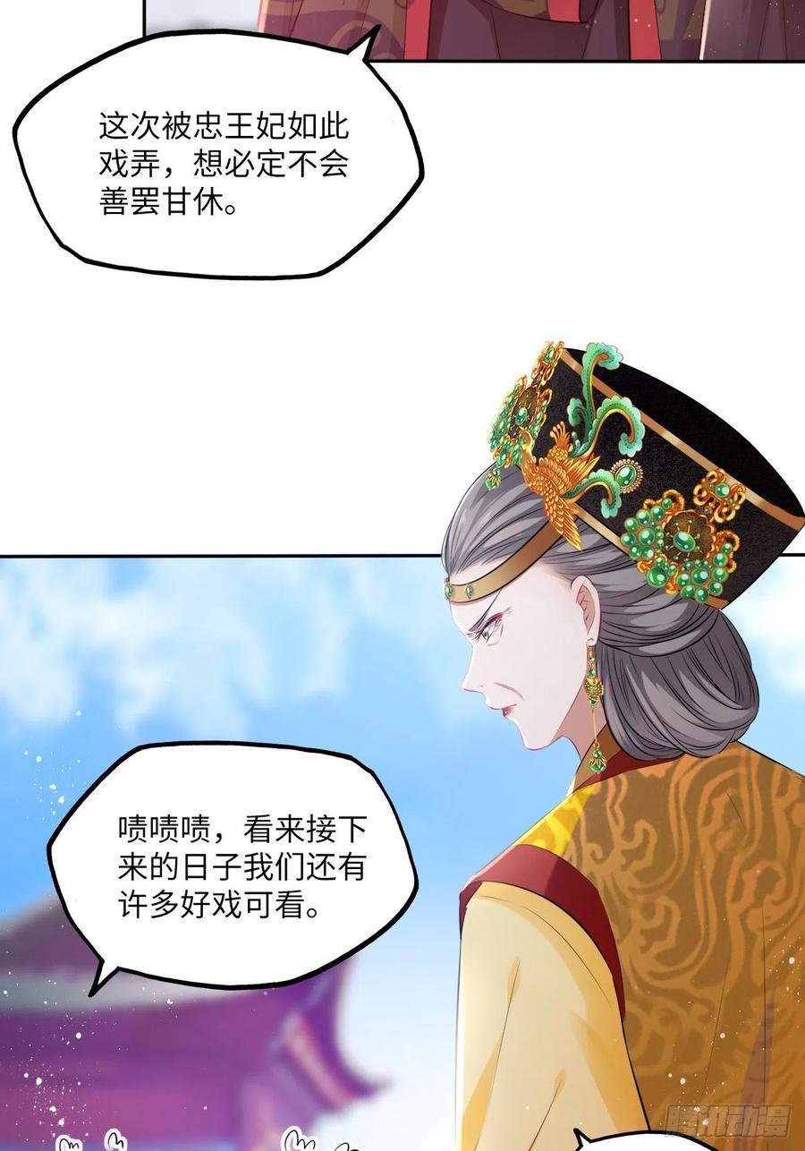 王妃好愛妝 - 第76話：重要的是抓住王爺的心 - 5