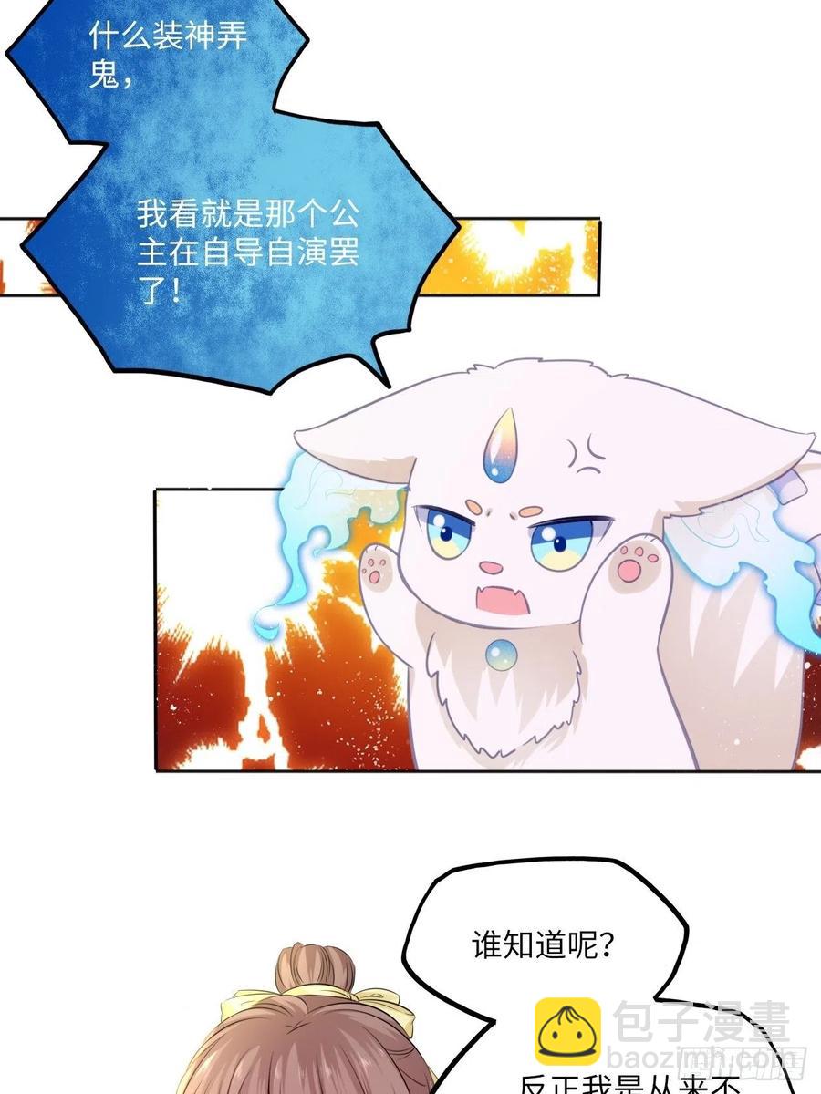 第80话：装神弄鬼-第84话