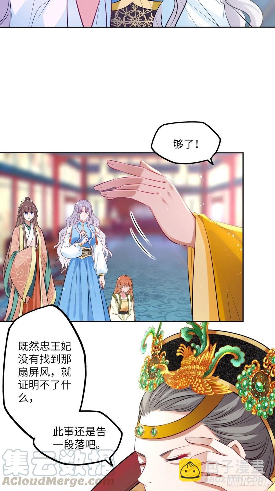 第82话：识破计谋-第86话