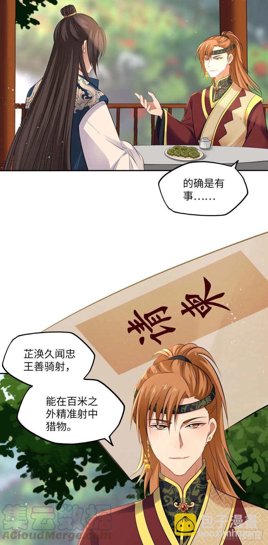 第86话：围猎之邀-第90话