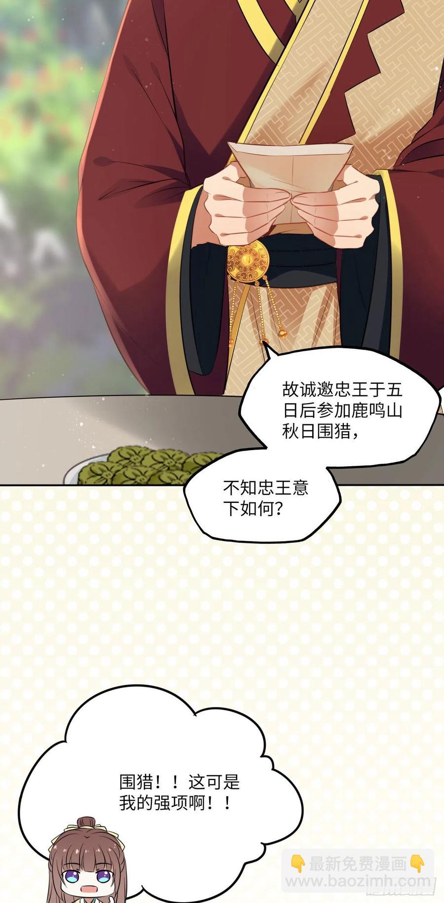 王妃好愛妝 - 第86話：圍獵之邀 - 4