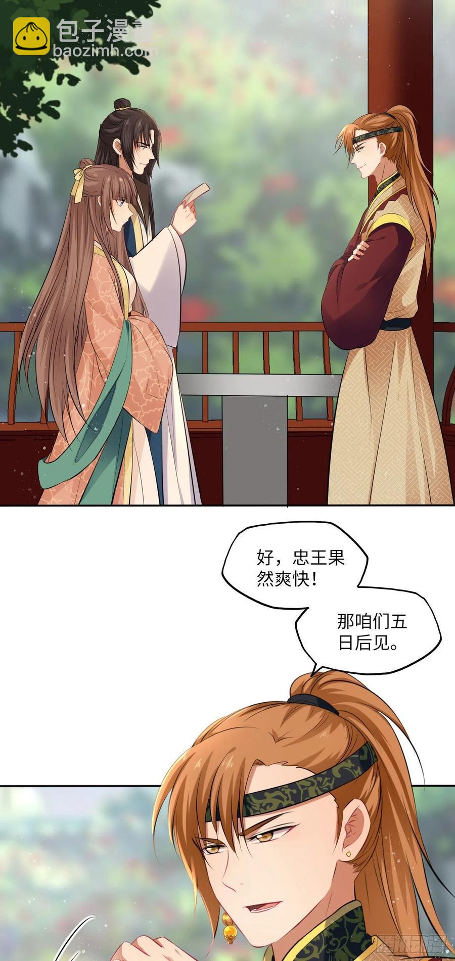 第86话：围猎之邀-第90话