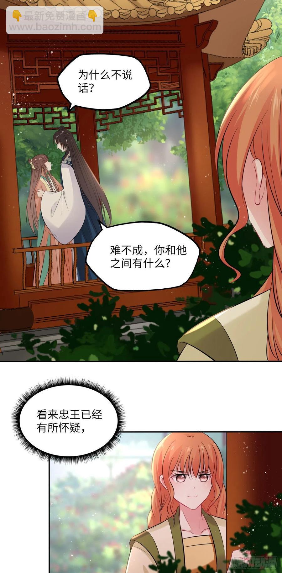 第86话：围猎之邀-第90话