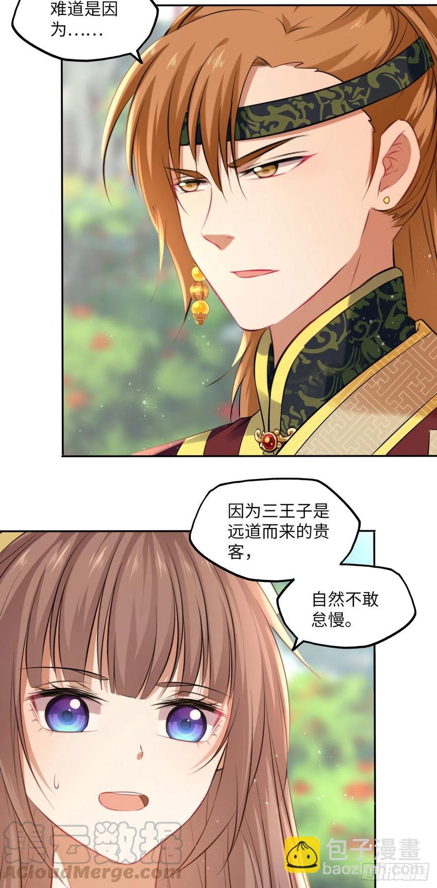 第86话：围猎之邀-第90话