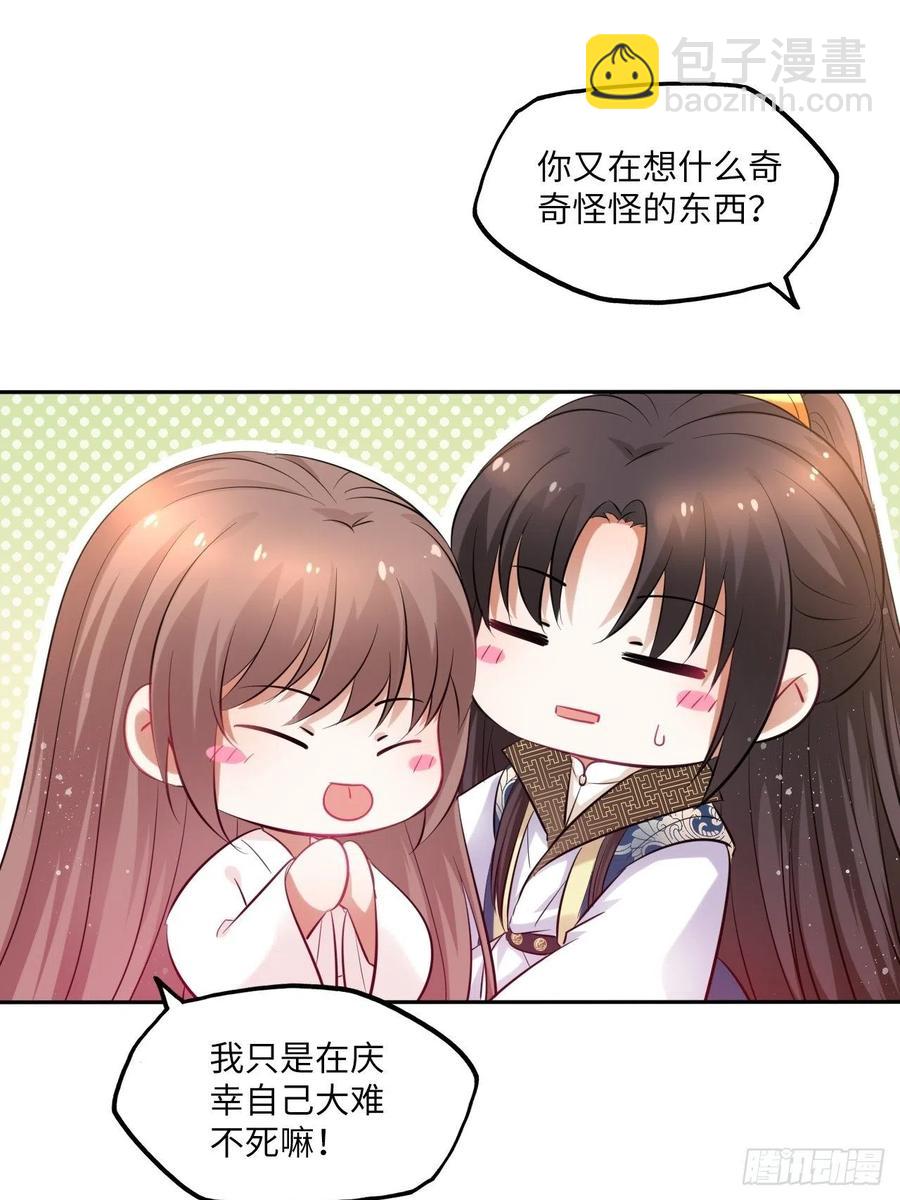 第90话：本王亲自喂你-第94话