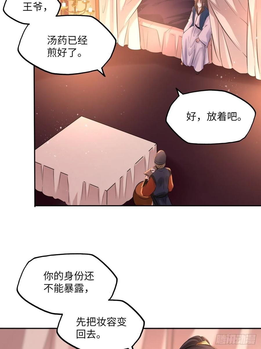 第90话：本王亲自喂你-第94话
