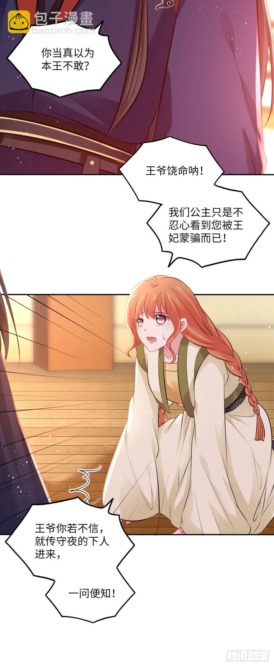 第94话：王妃有私情？-第98话