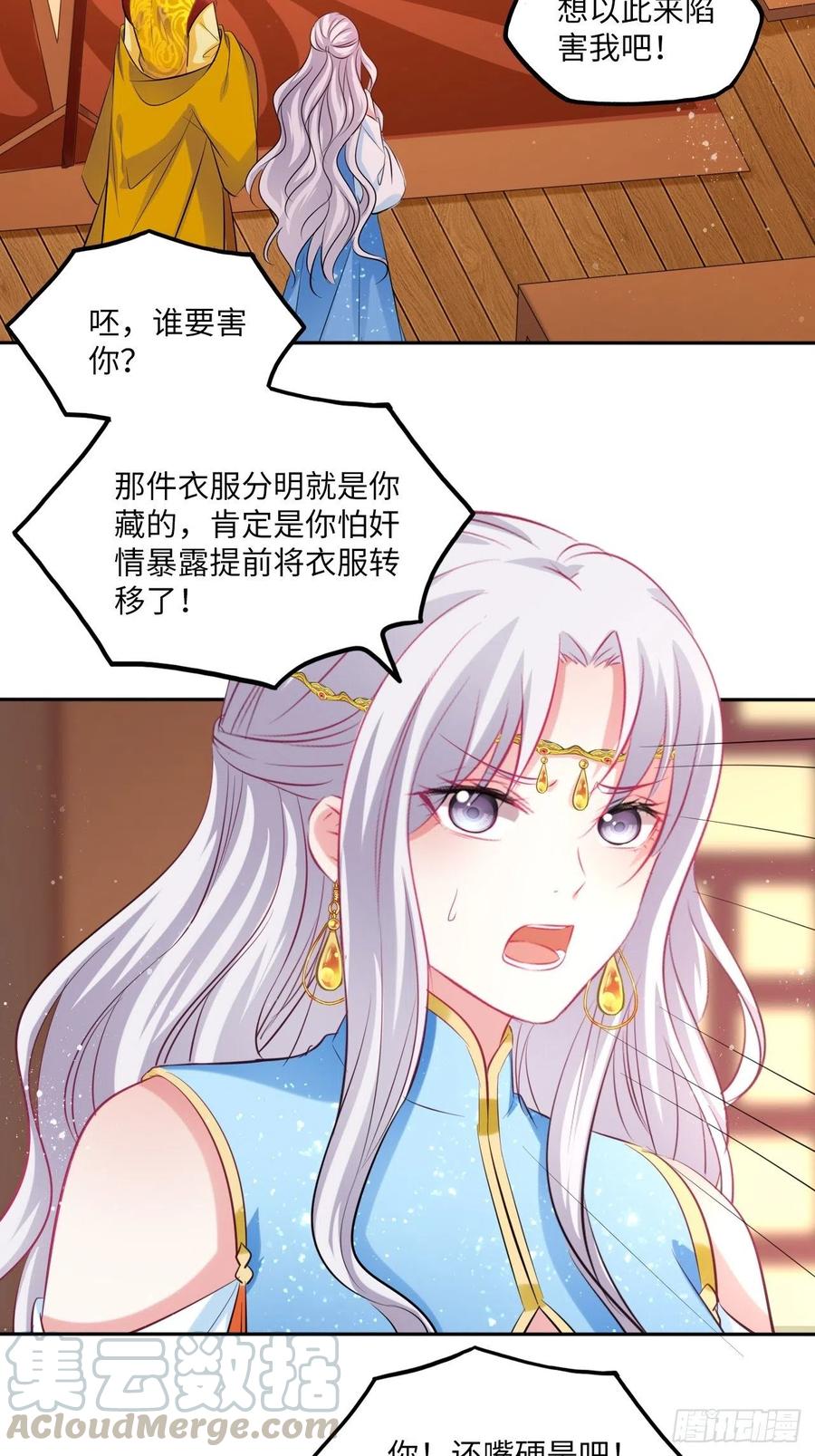 王妃好爱妆 - 第94话：王妃有私情？ - 5