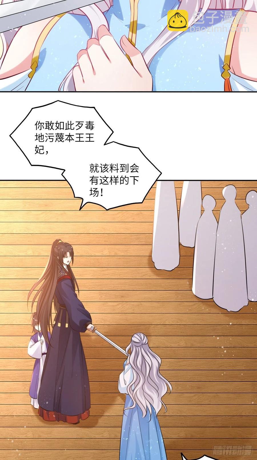 第94话：王妃有私情？-第98话