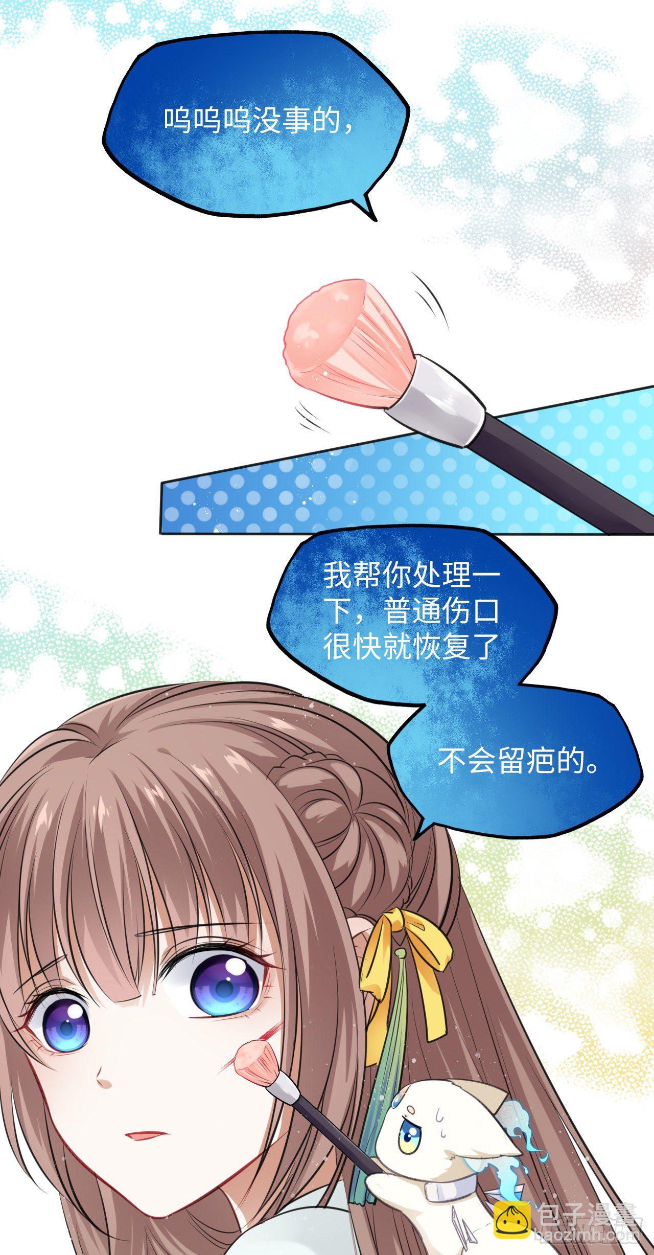 王妃好愛妝 - 第11話：王爺喜當爹？!(1/2) - 3