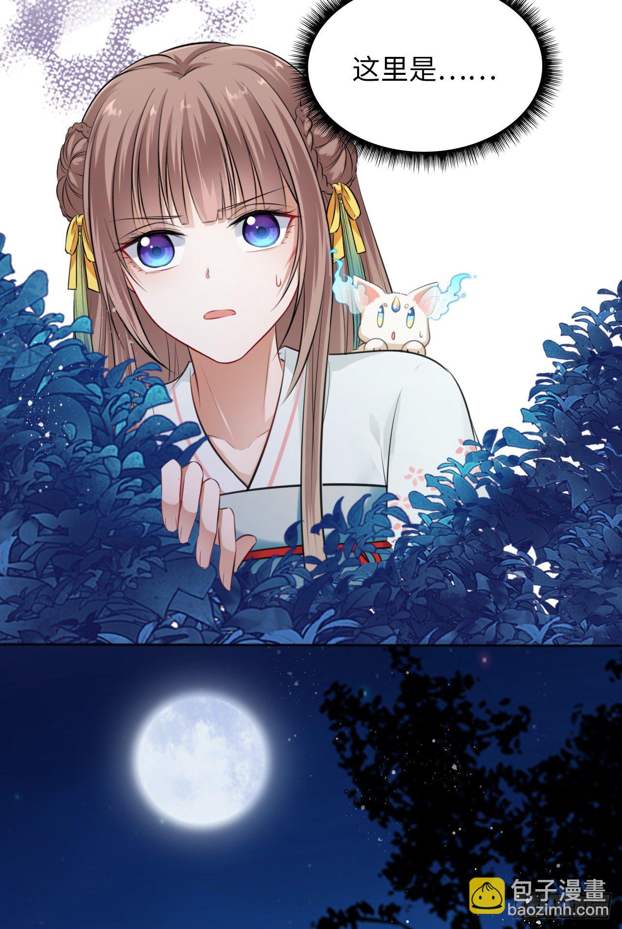 王妃好愛妝 - 第11話：王爺喜當爹？!(1/2) - 3