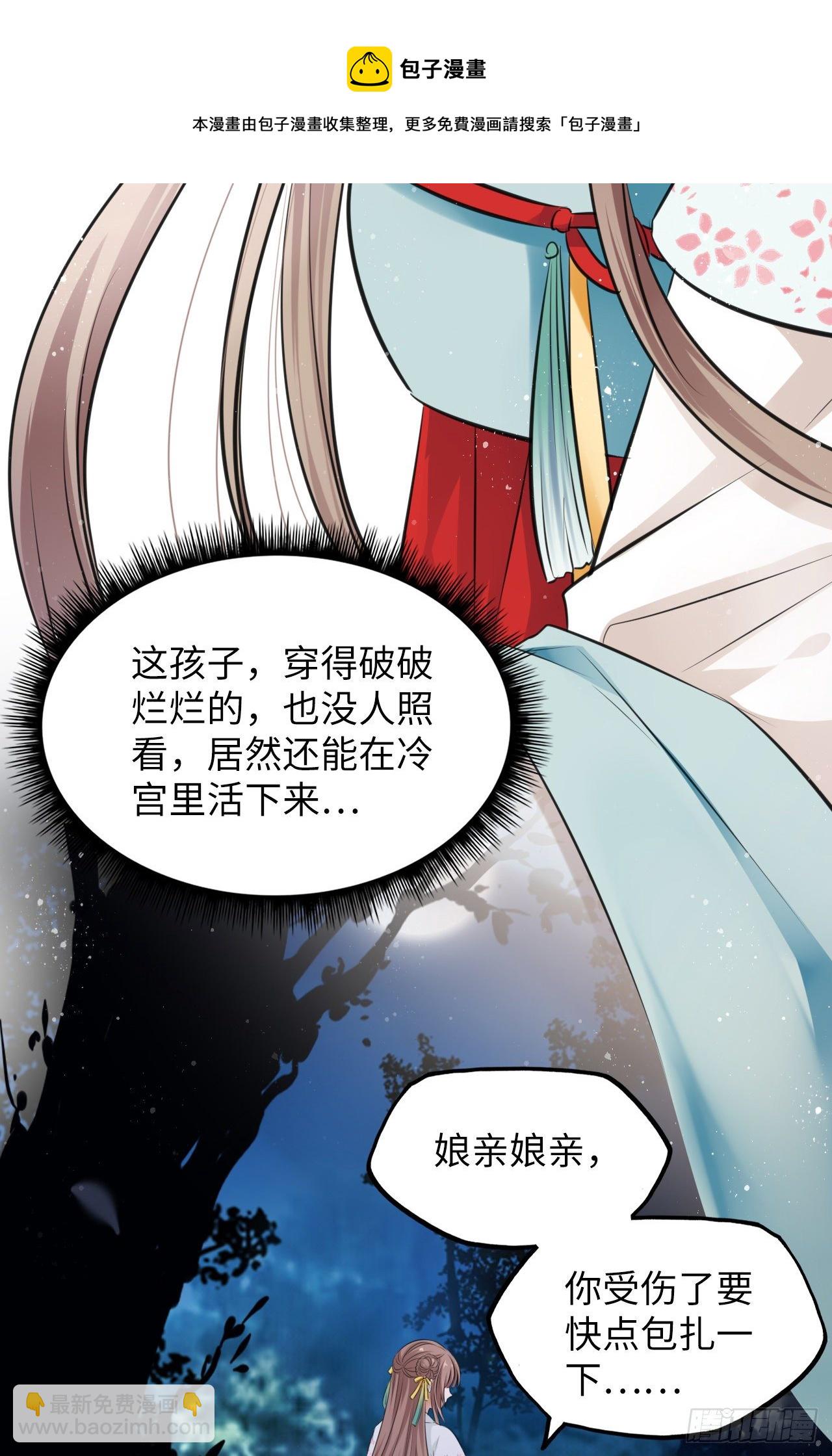 王妃好愛妝 - 第11話：王爺喜當爹？!(1/2) - 1