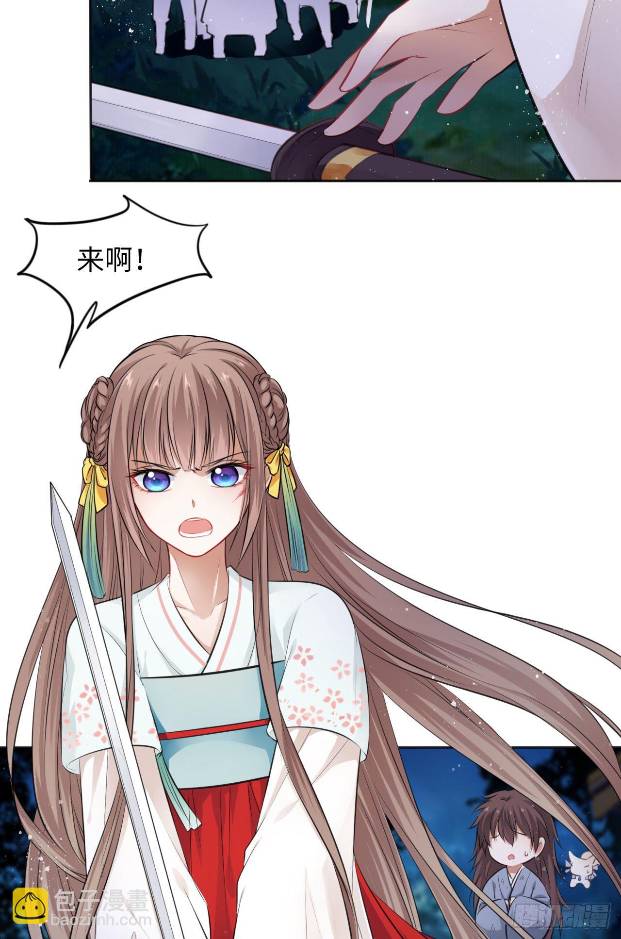 王妃好愛妝 - 第11話：王爺喜當爹？!(1/2) - 6