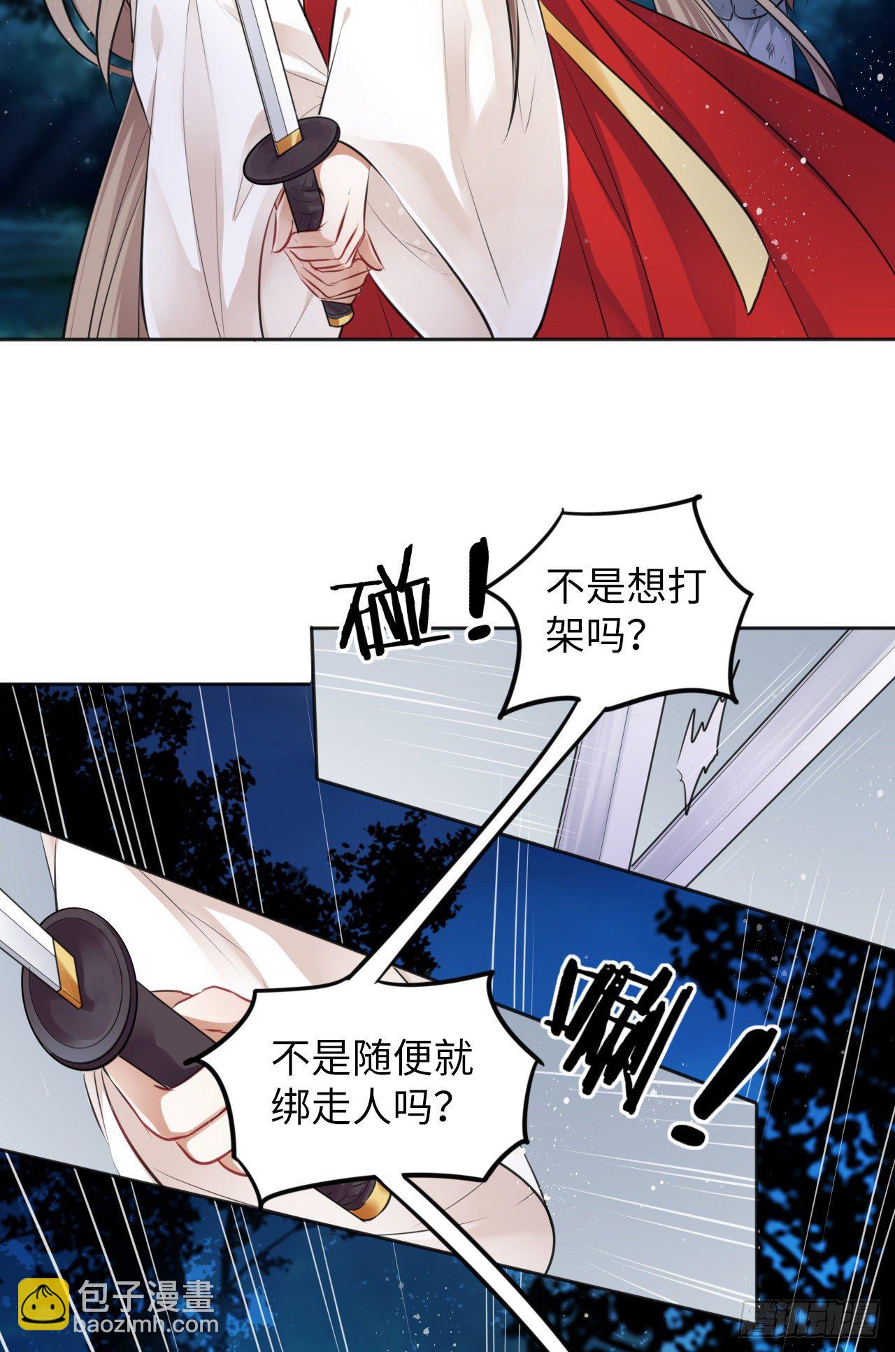 王妃好愛妝 - 第11話：王爺喜當爹？!(1/2) - 7