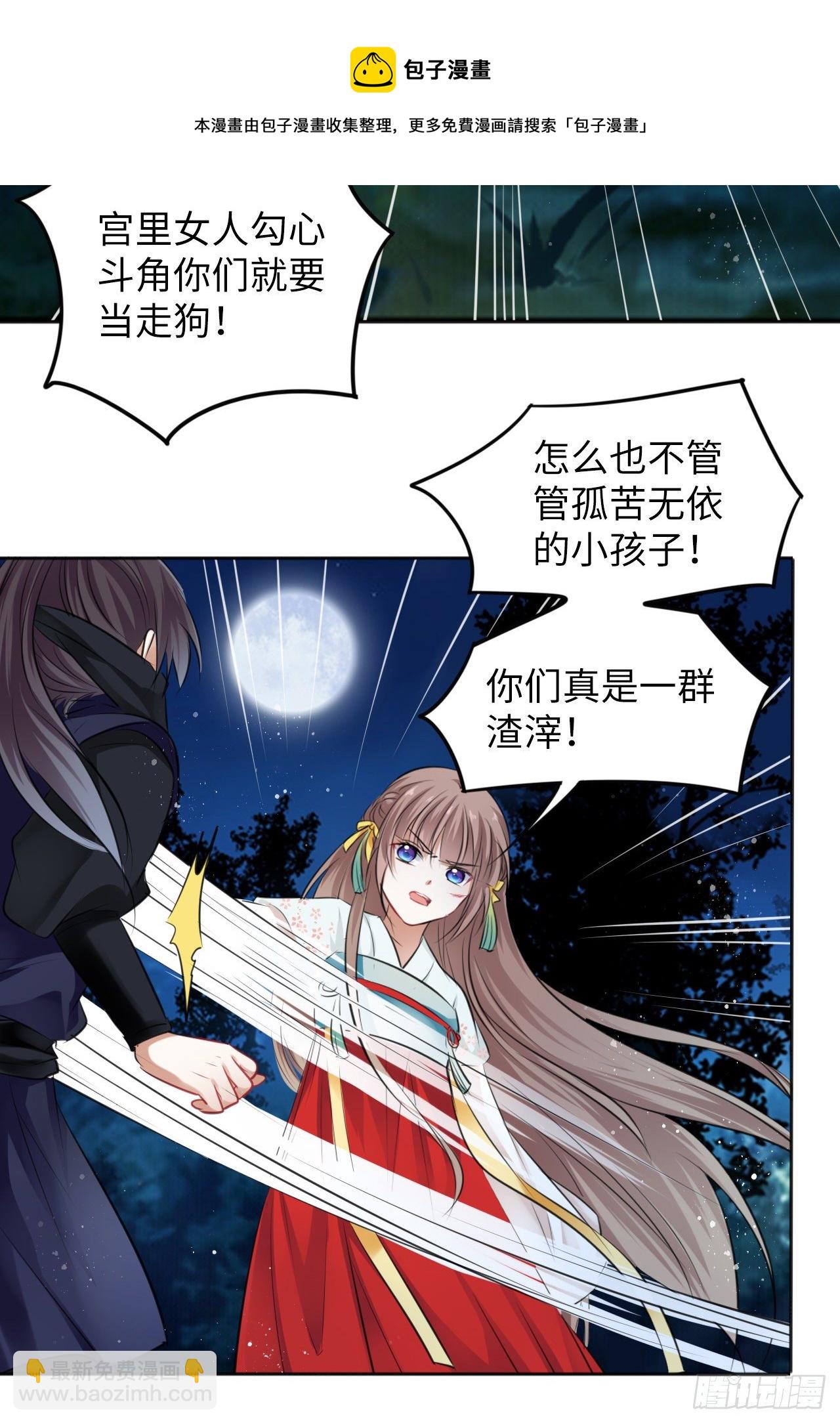 王妃好愛妝 - 第11話：王爺喜當爹？!(1/2) - 1