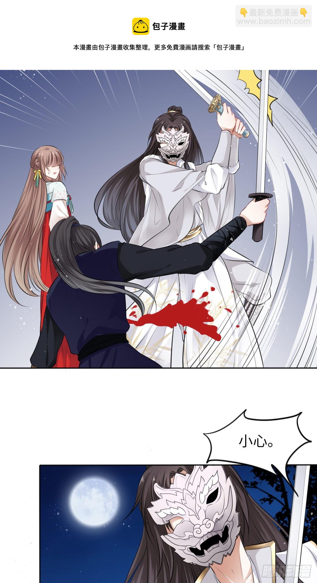 王妃好愛妝 - 第11話：王爺喜當爹？!(1/2) - 5