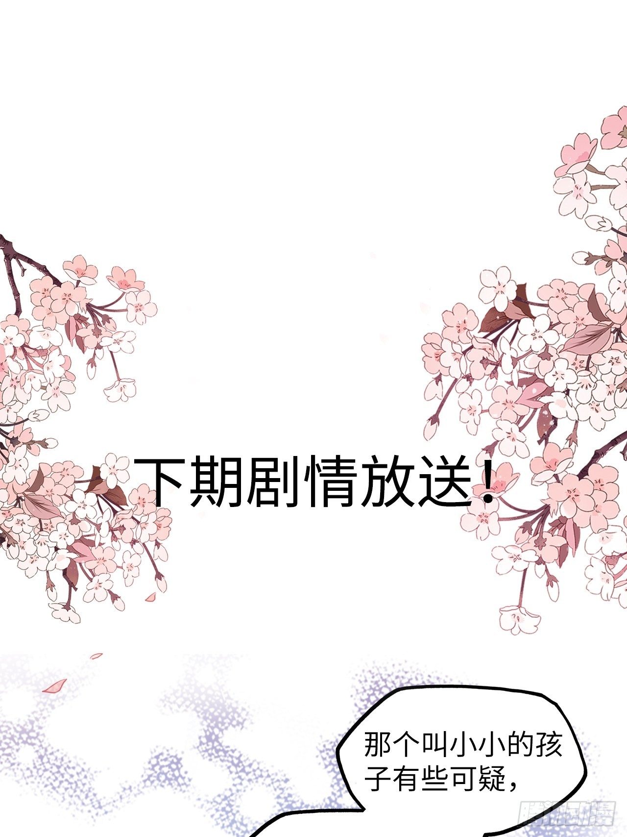 王妃好愛妝 - 第31話：我作案向來明目張膽 - 4