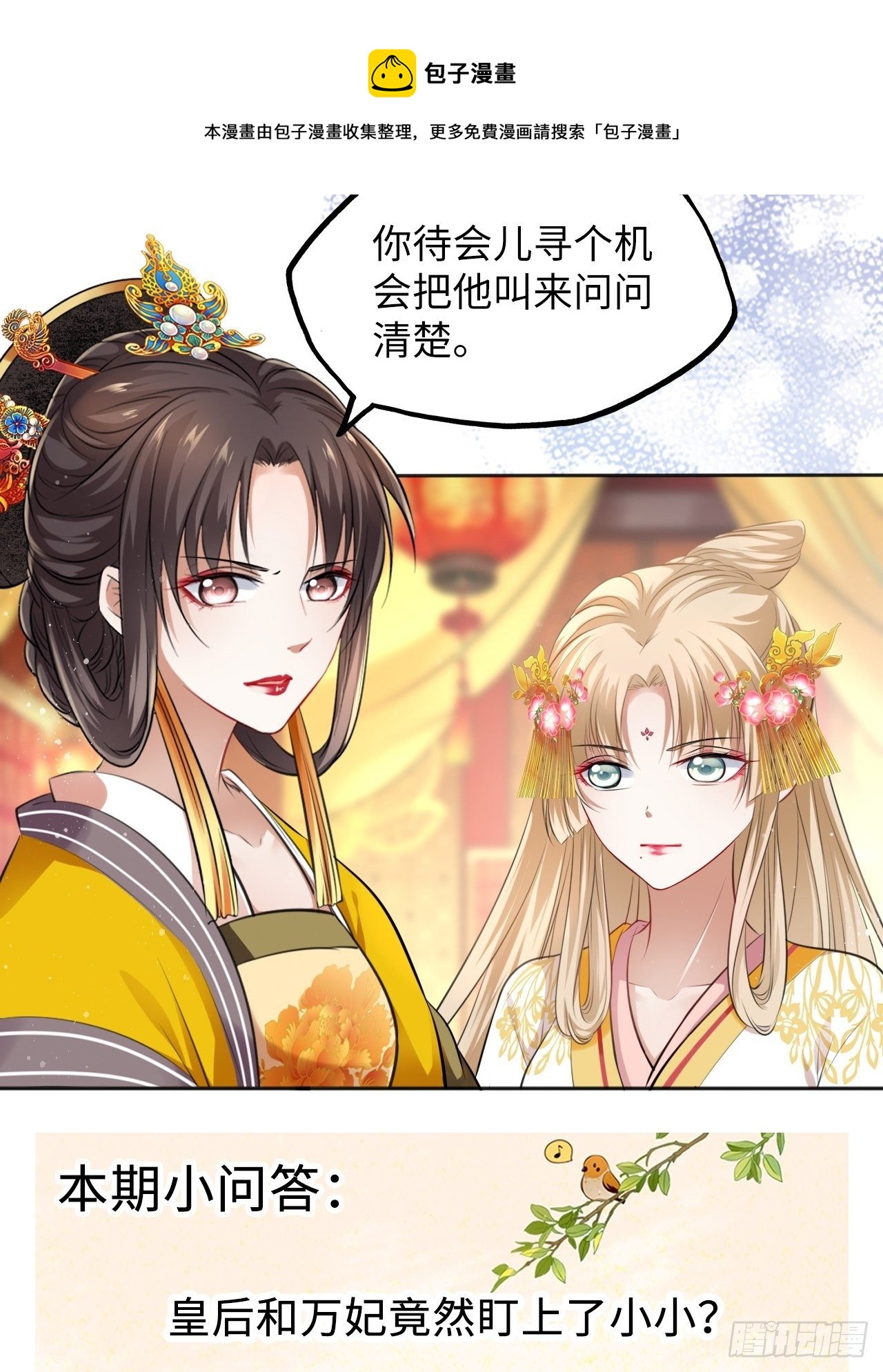 王妃好愛妝 - 第31話：我作案向來明目張膽 - 5