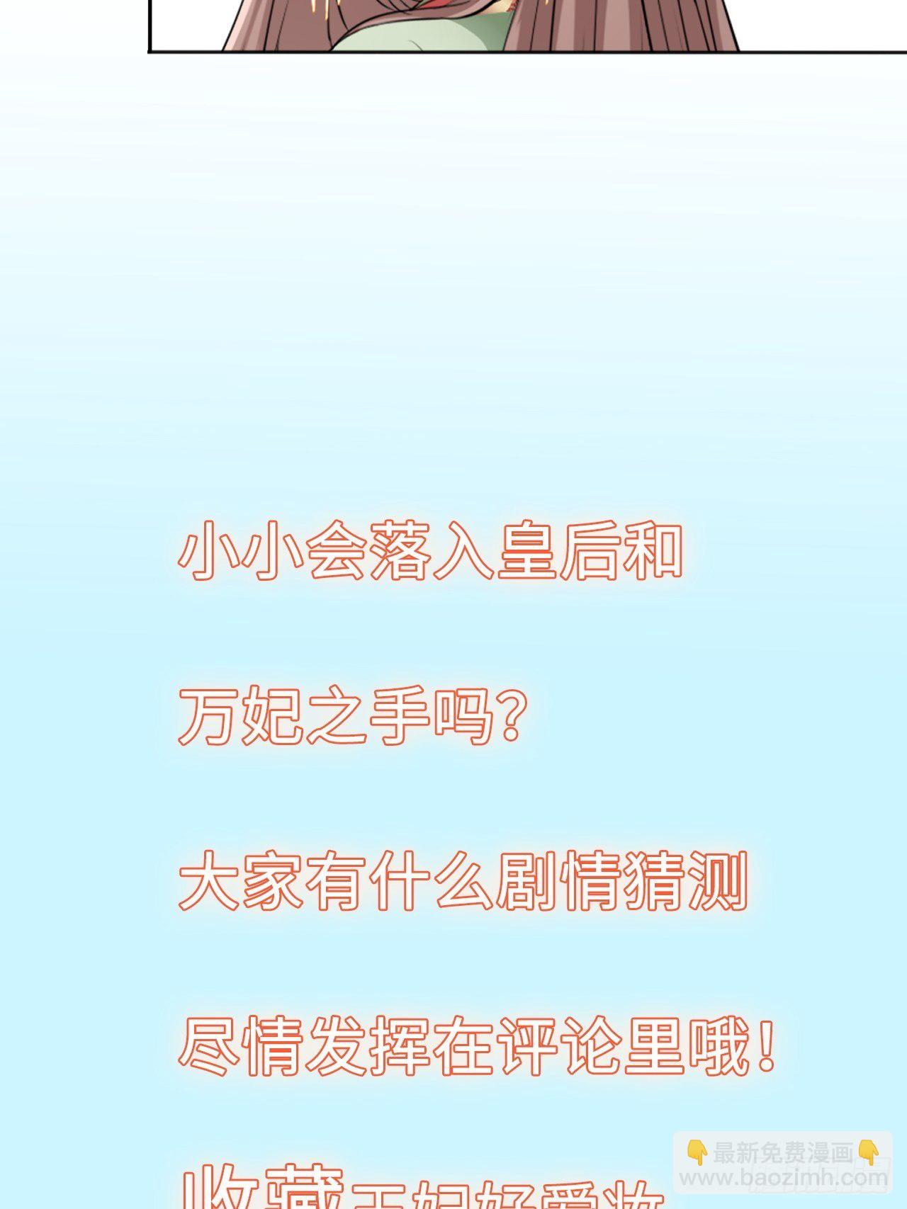 王妃好愛妝 - 第31話：我作案向來明目張膽 - 8