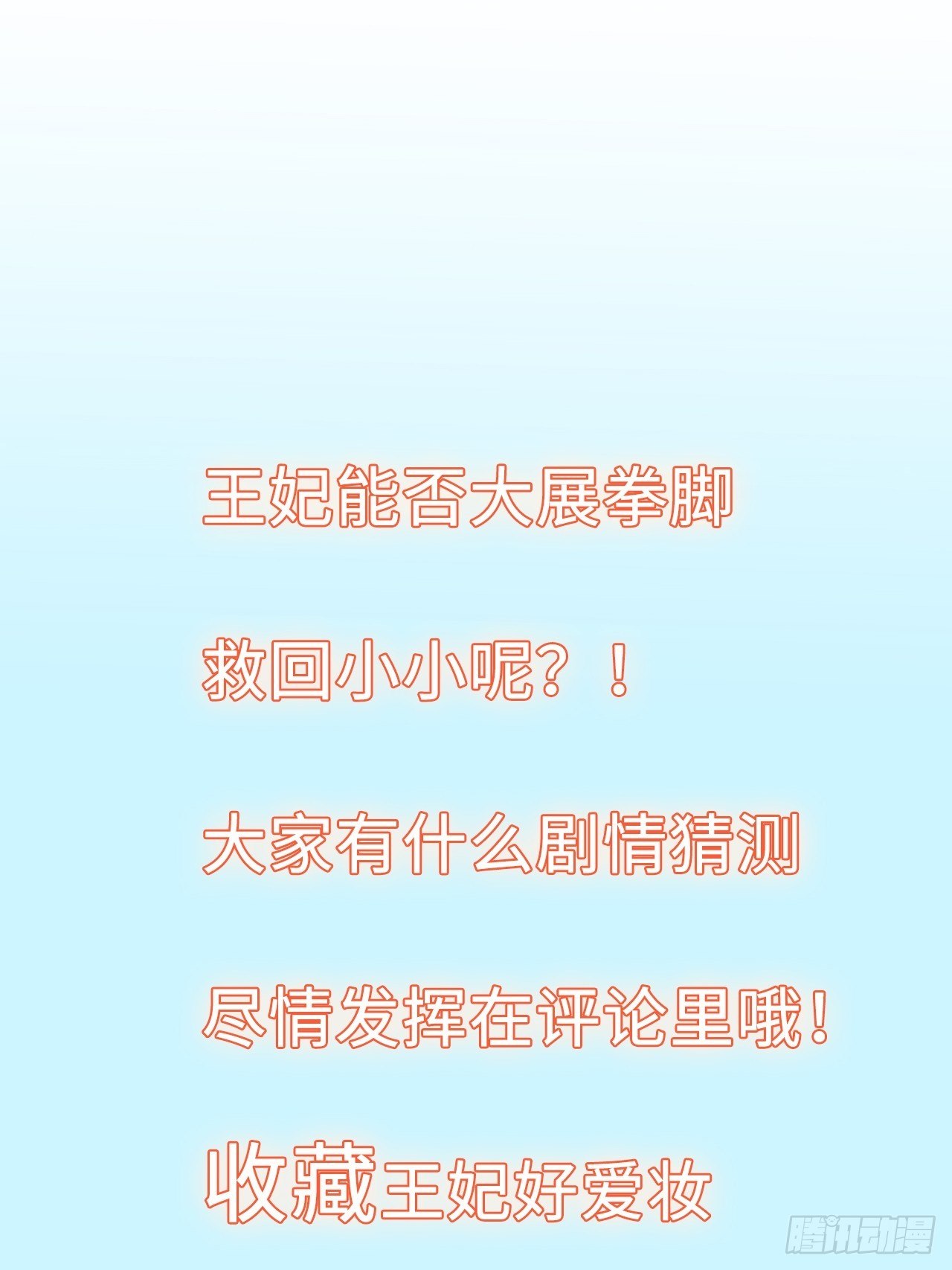 王妃好愛妝 - 第33話：有的人不值得心慈手軟 - 4