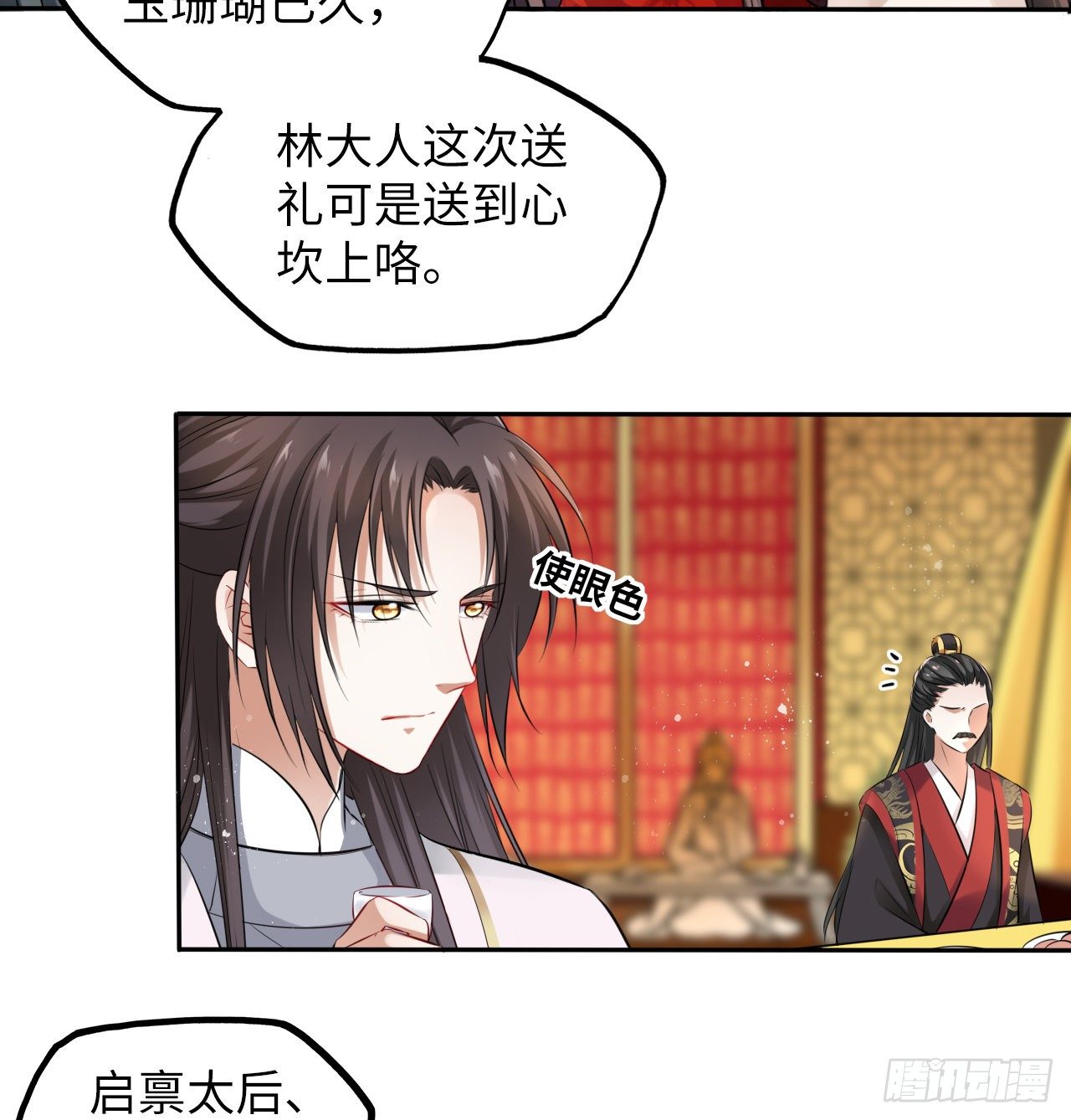 王妃好愛妝 - 第33話：有的人不值得心慈手軟 - 4