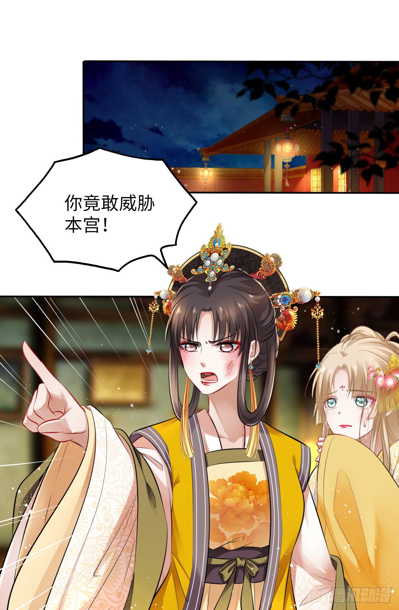 王妃好愛妝 - 第35話：打了皇后的臉又如何？ - 2