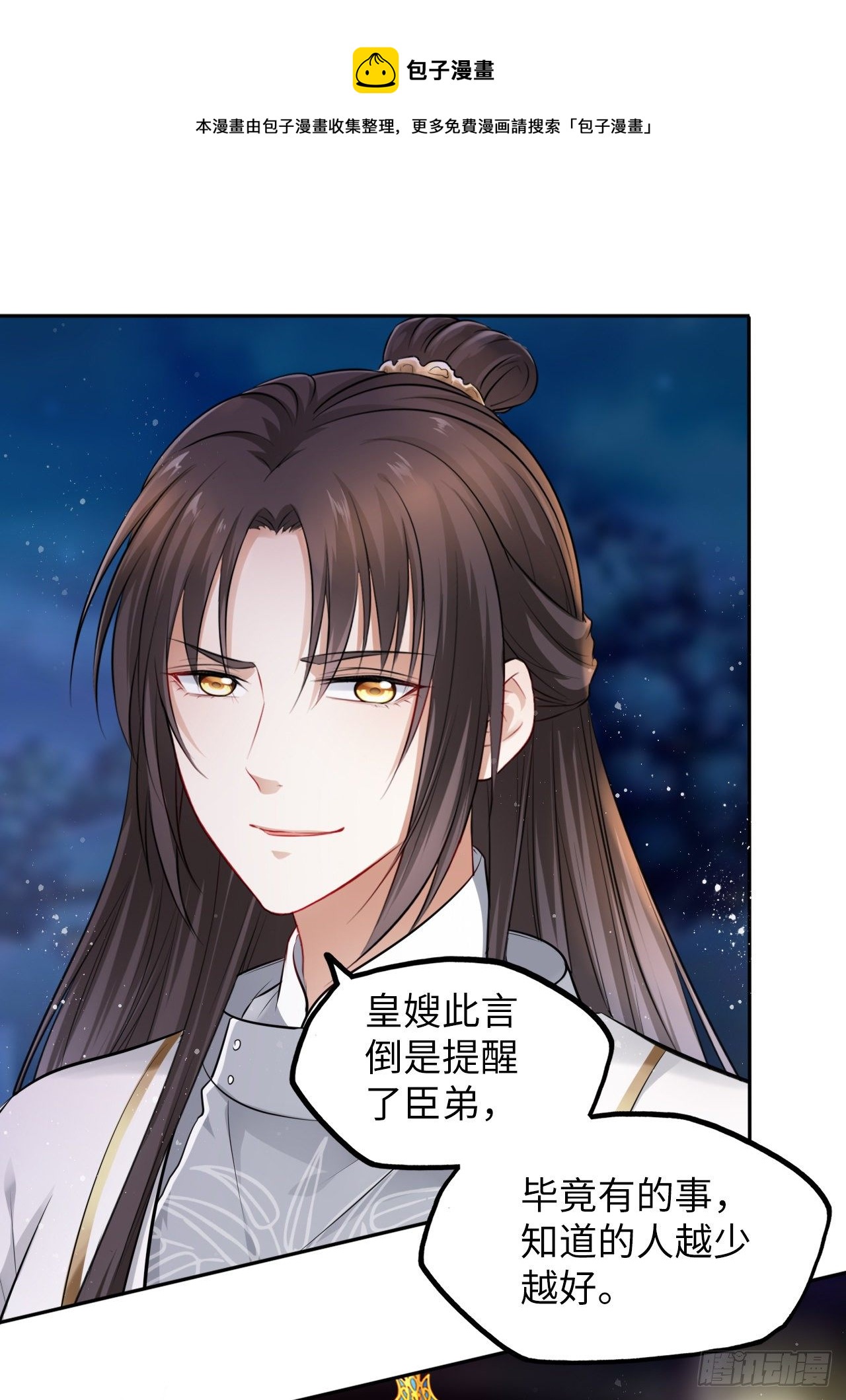 王妃好愛妝 - 第35話：打了皇后的臉又如何？ - 7