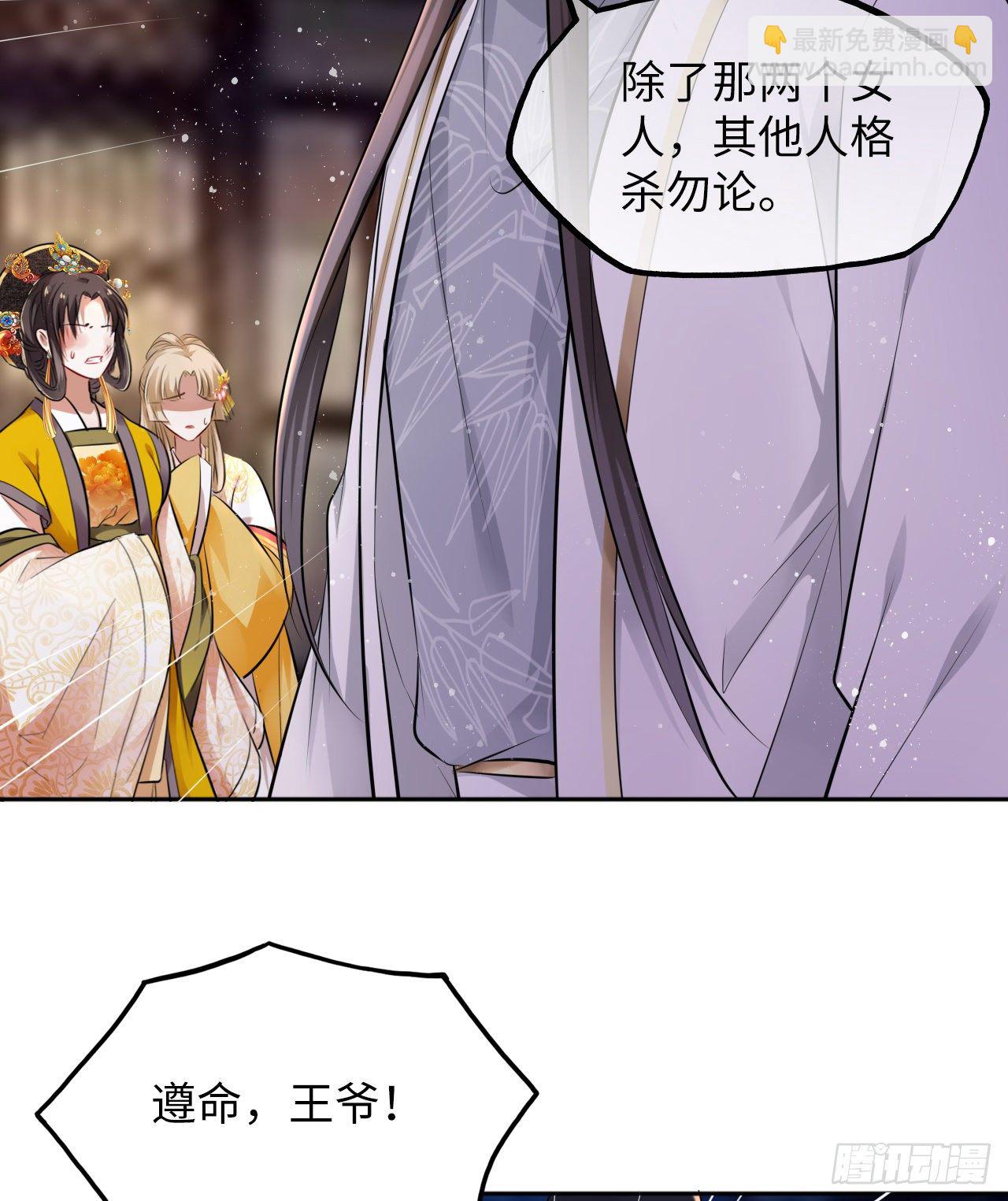 王妃好愛妝 - 第35話：打了皇后的臉又如何？ - 3