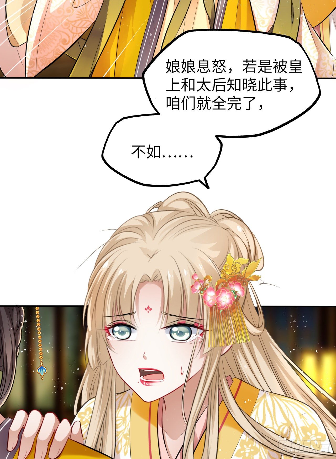 王妃好愛妝 - 第35話：打了皇后的臉又如何？ - 3