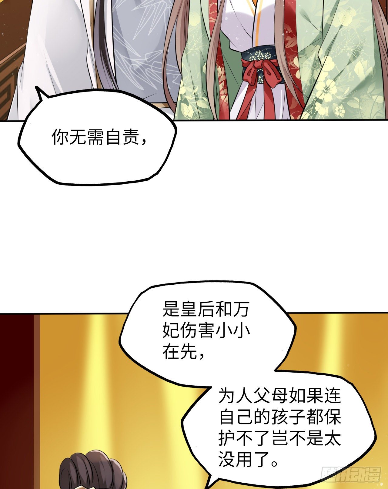 王妃好愛妝 - 第35話：打了皇后的臉又如何？ - 3