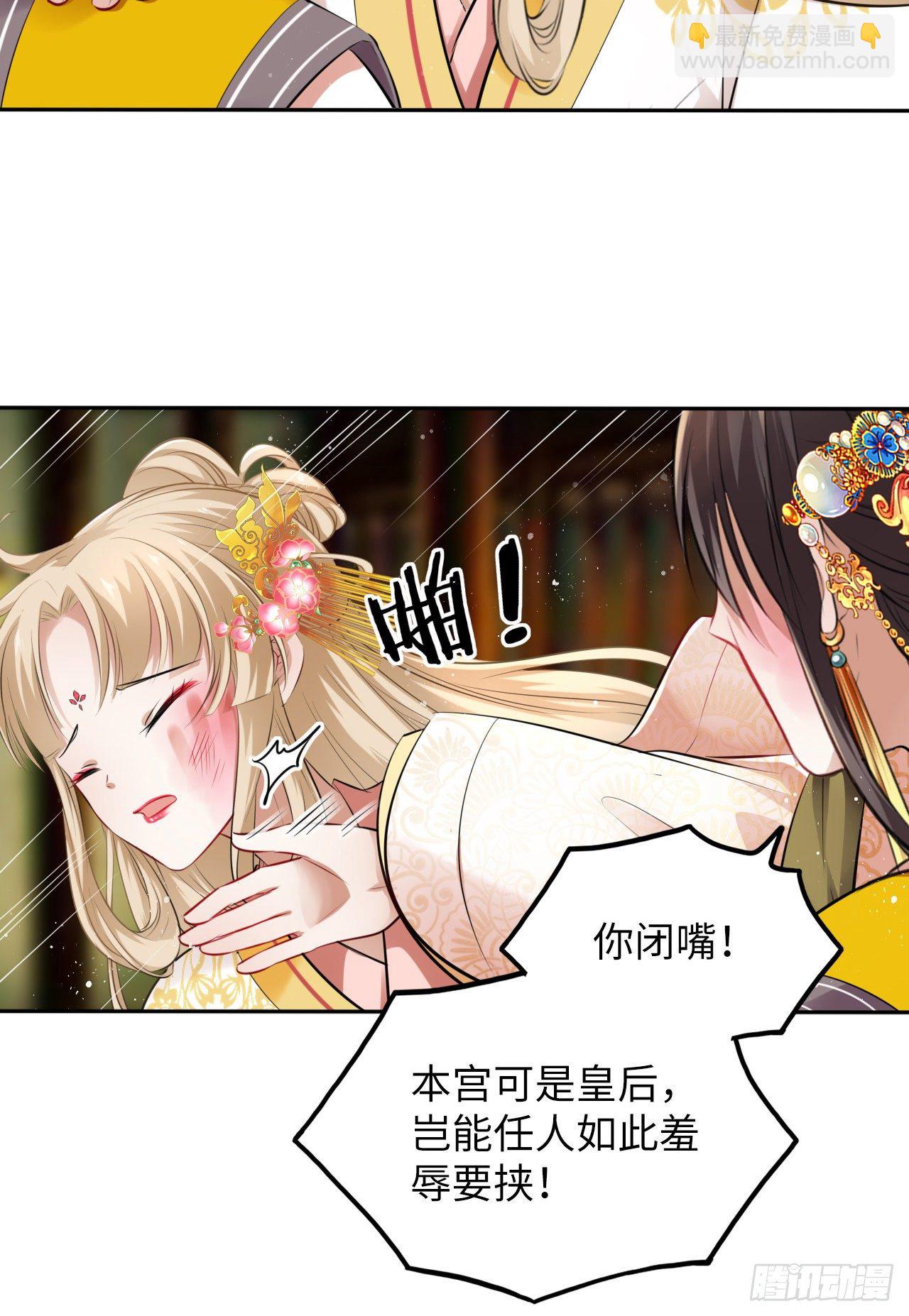 王妃好爱妆 - 第35话：打了皇后的脸又如何？ - 4