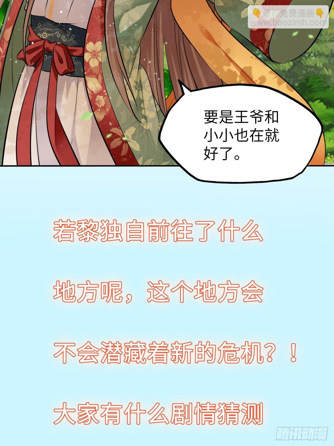 王妃好愛妝 - 第35話：打了皇后的臉又如何？ - 5