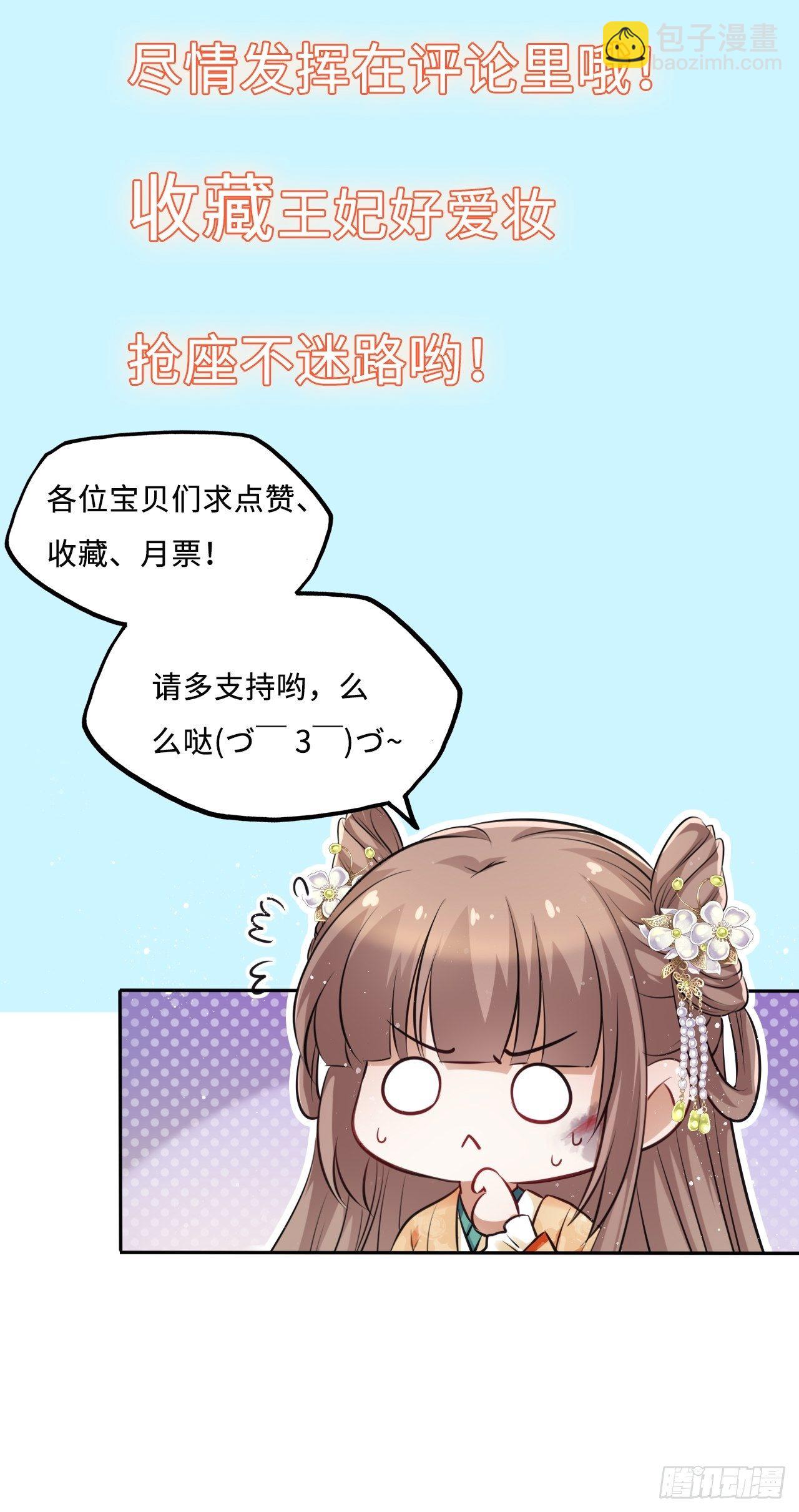 王妃好愛妝 - 第35話：打了皇后的臉又如何？ - 6