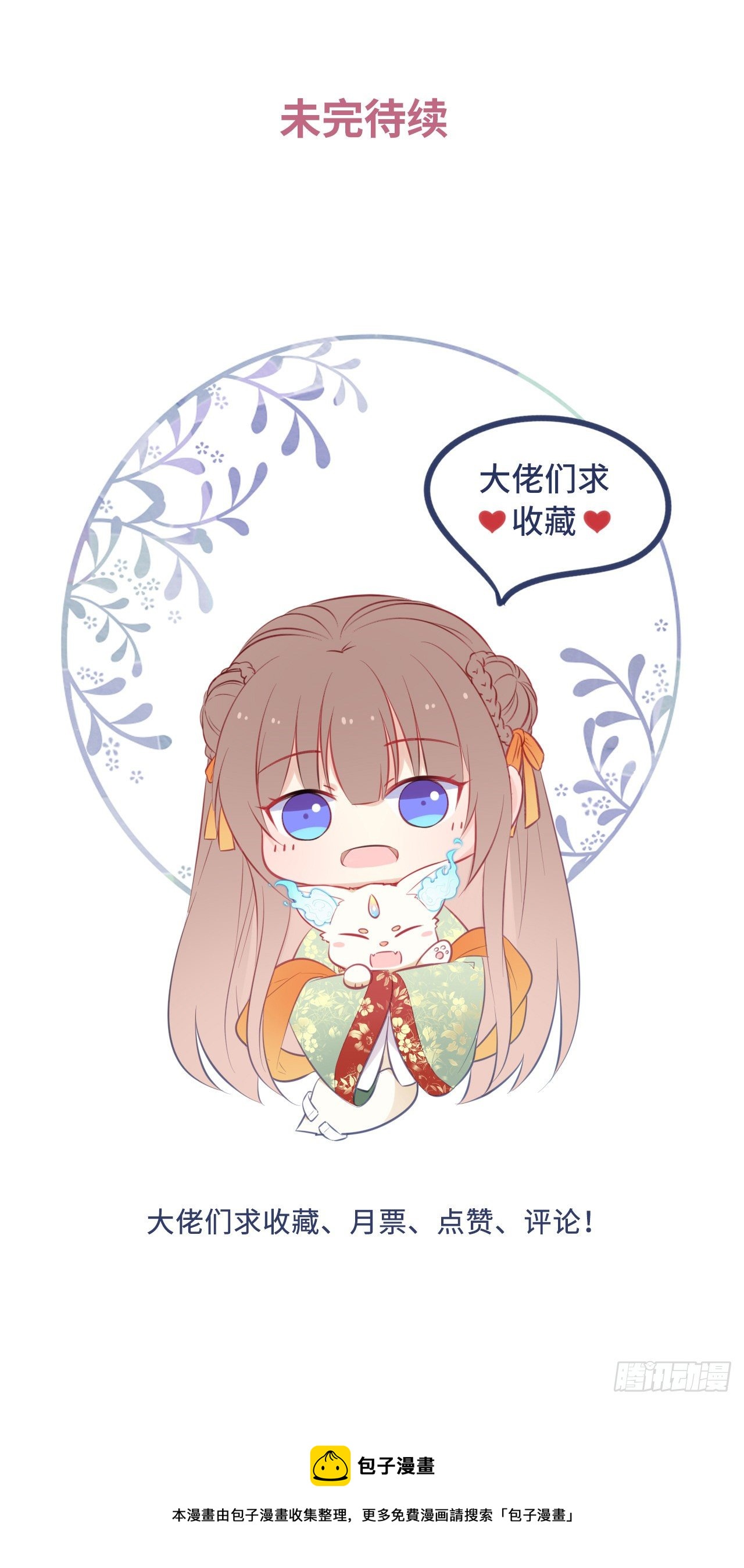 王妃好愛妝 - 第35話：打了皇后的臉又如何？ - 7