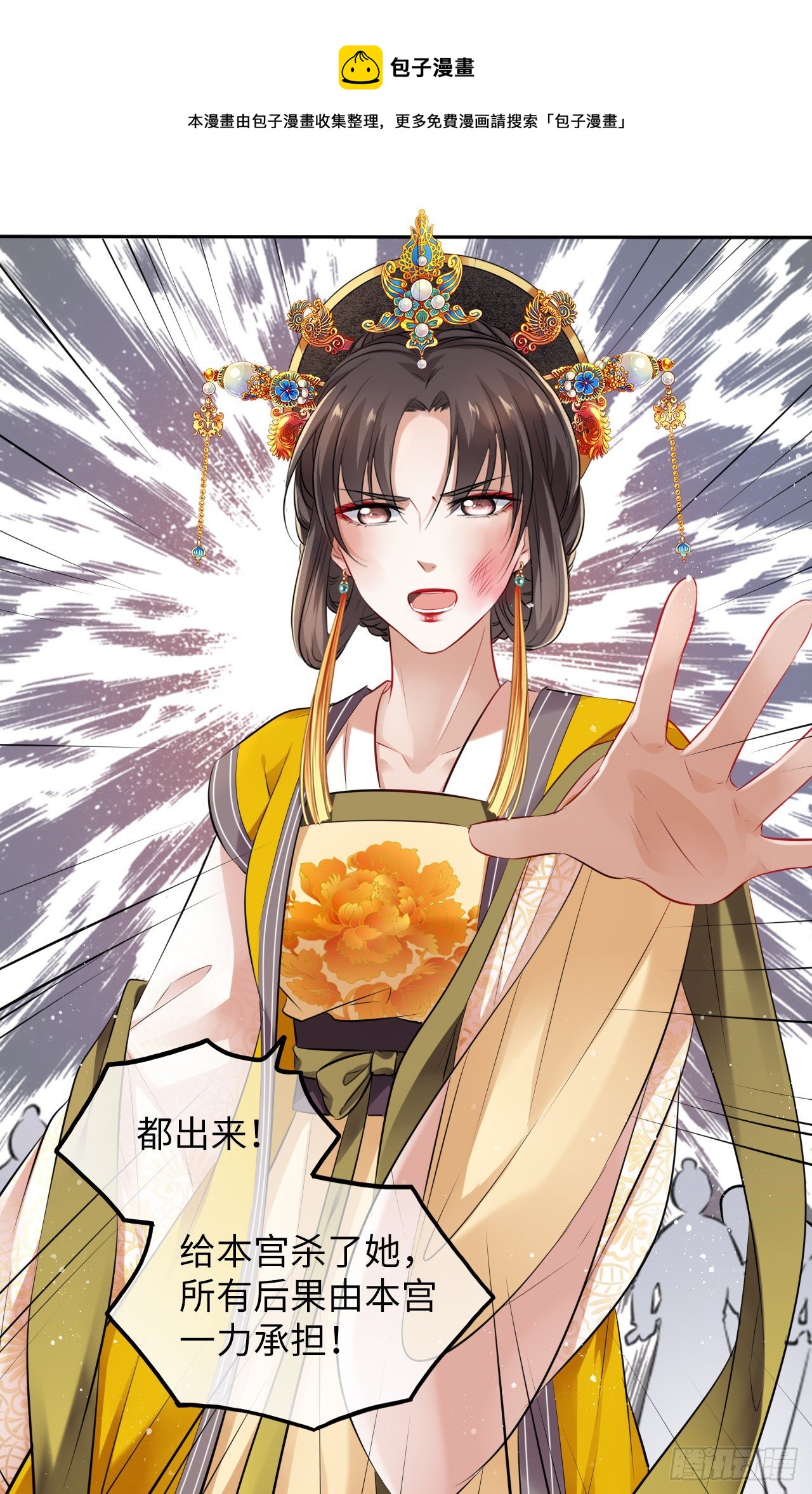 王妃好愛妝 - 第35話：打了皇后的臉又如何？ - 5